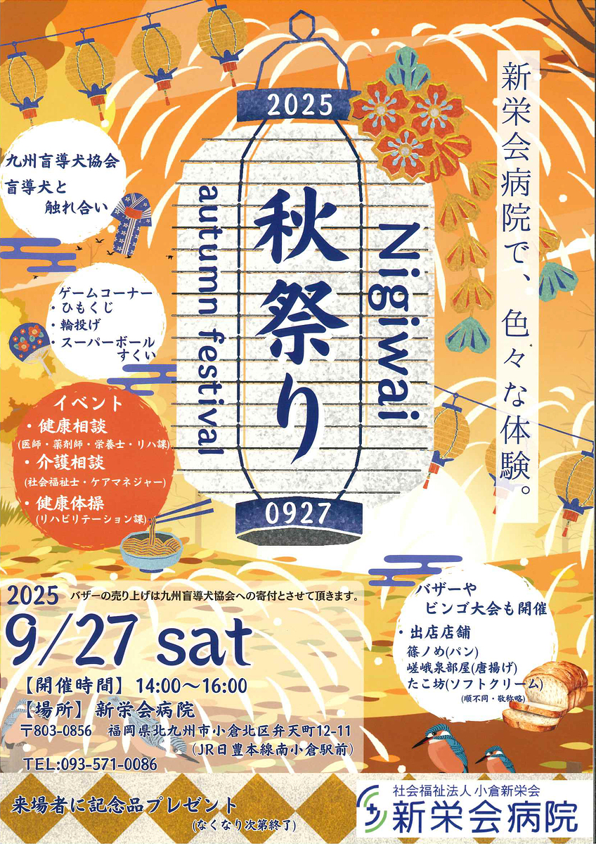 秋祭り開催します